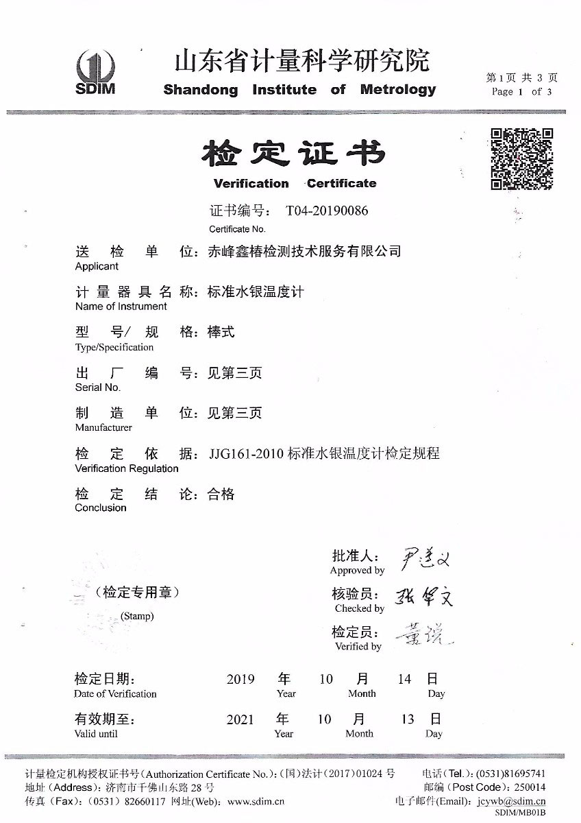 二等標(biāo)準(zhǔn)水銀溫度計(jì)