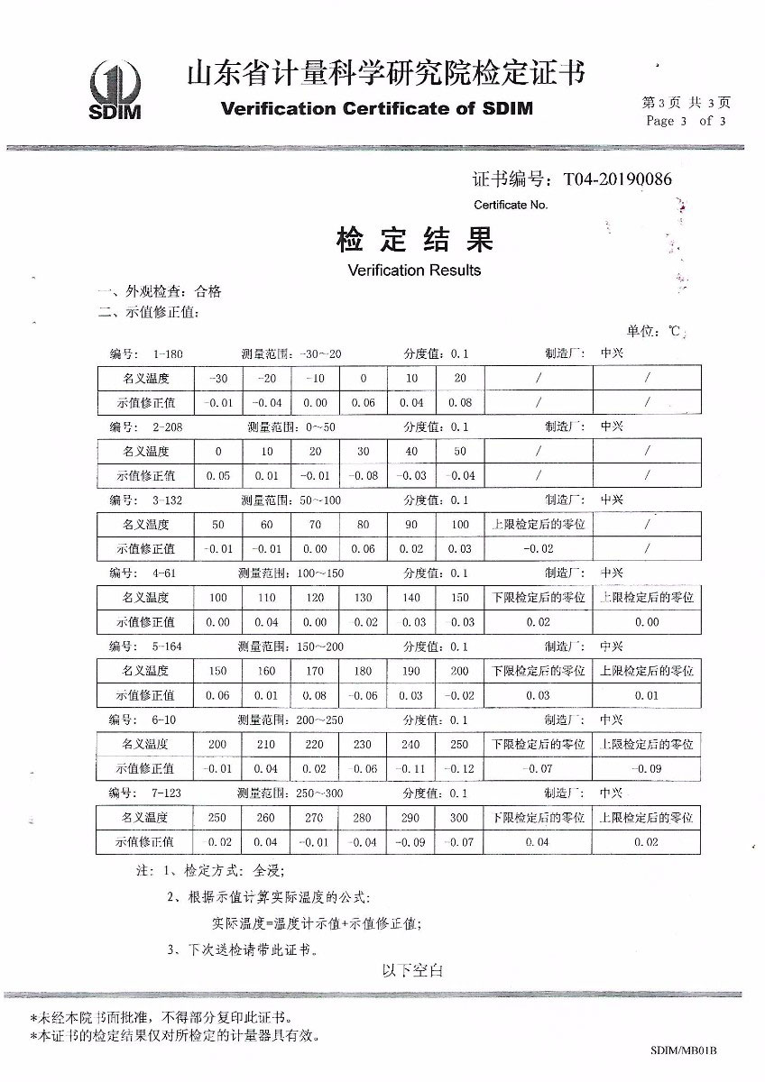 二等標(biāo)準(zhǔn)水銀溫度計(jì)