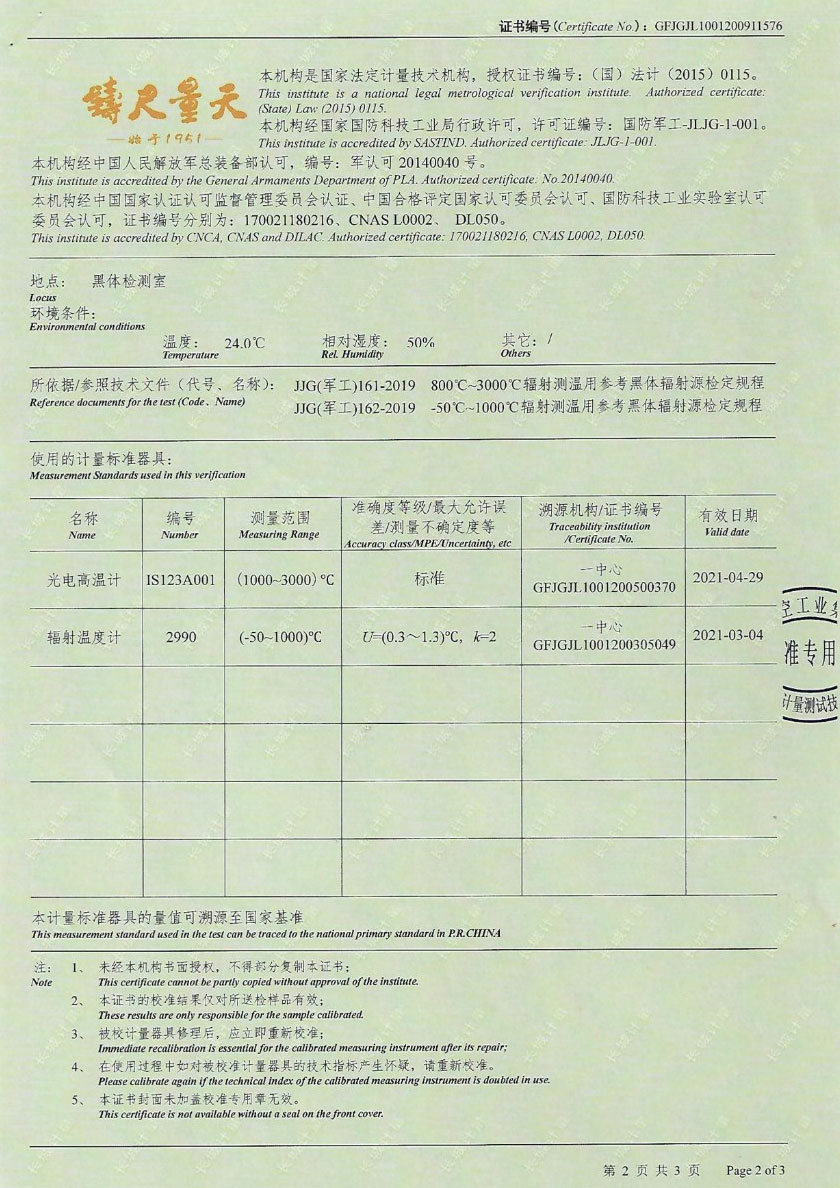蘇州方圓儀器設(shè)備校準(zhǔn)檢測服務(wù)有限公司-黑體輻射源