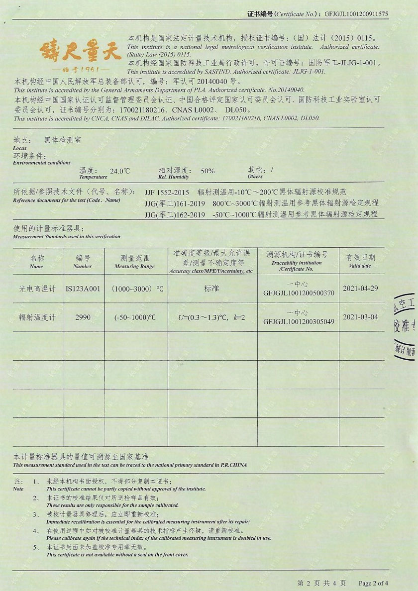 江蘇誠(chéng)益達(dá)計(jì)量檢測(cè)有限公司-黑體輻射源