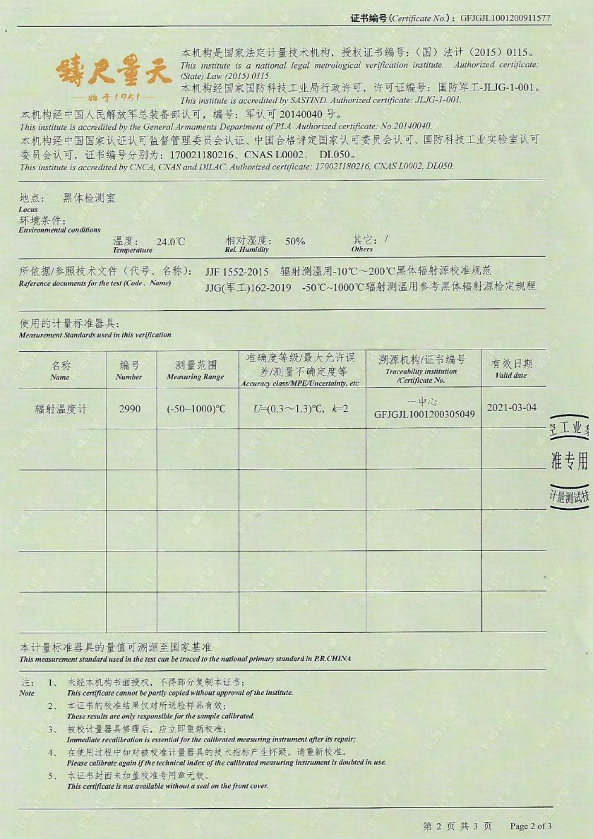 蘇州方圓儀器設備校準檢測服務有限公司-黑體輻射源
