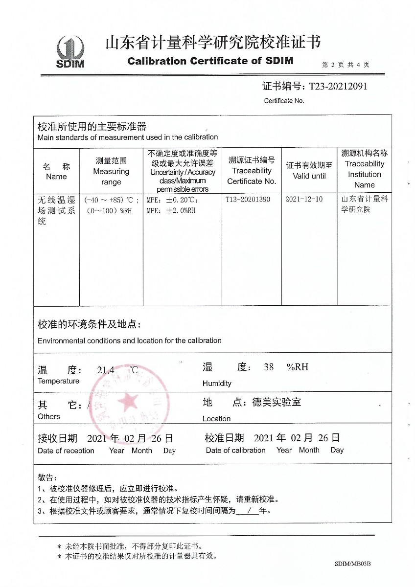 黑龍江華馨溫濕度檢定箱校準(zhǔn)證書(shū) (2).jpg