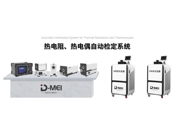 DY-01熱電偶/熱電阻自動檢定系統(tǒng)