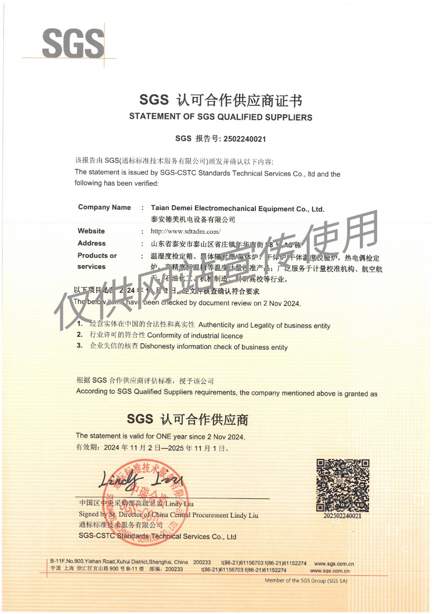 SGS 認(rèn)可合作供應(yīng)商證書(shū).jpg