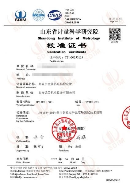高溫貴金屬熱電偶檢定爐（800-1600℃）校準(zhǔn)證書