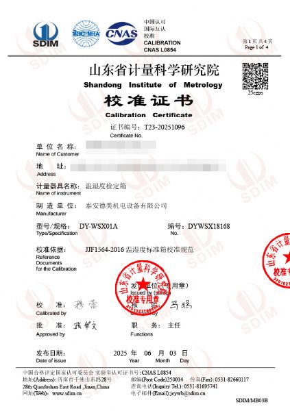 溫濕度檢定箱（-20-65℃）校準(zhǔn)證書