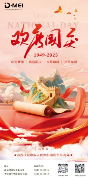 盛世篇章 喜迎雙節(jié)丨德美集團(tuán)祝福祖國(guó)繁榮昌盛，國(guó)泰民安！